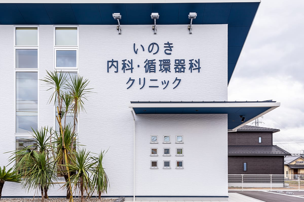 小松市矢崎町の内科、循環器内科、呼吸器内科 いのき内科・循環器内科クリニックの外観